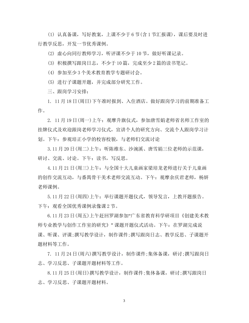 教师跟岗学习计划_第3页