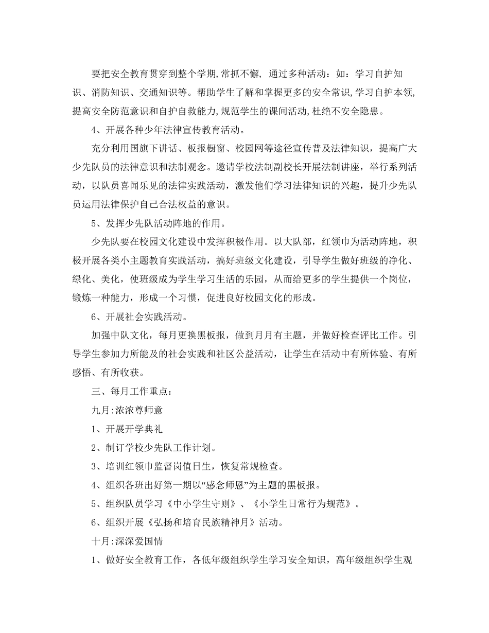 少先队教师个人工作计划范例_第2页