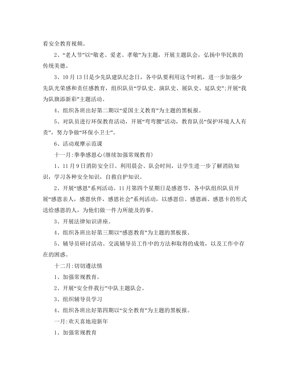 少先队教师个人工作计划范例_第3页