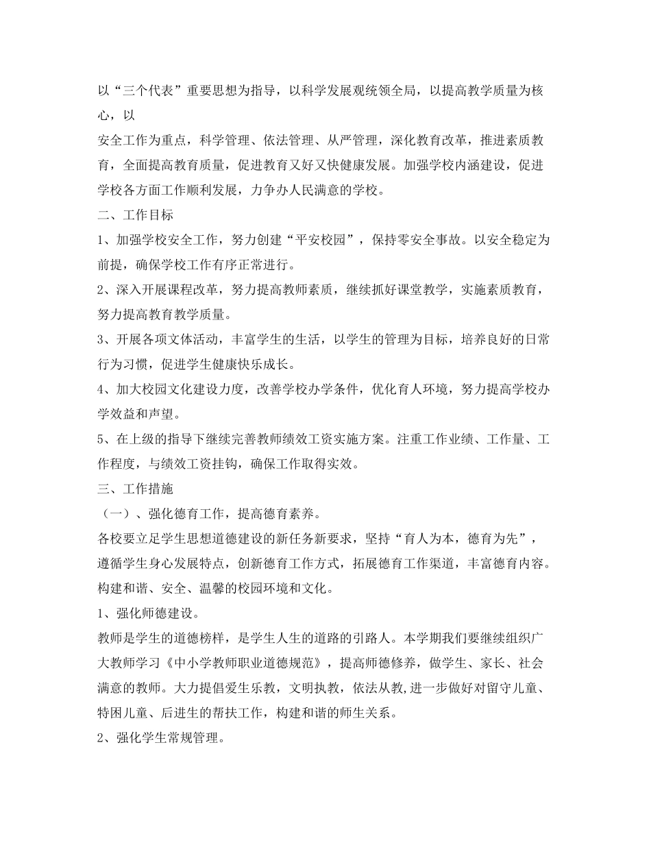 2020年小学年度教育教学工作计划_第3页