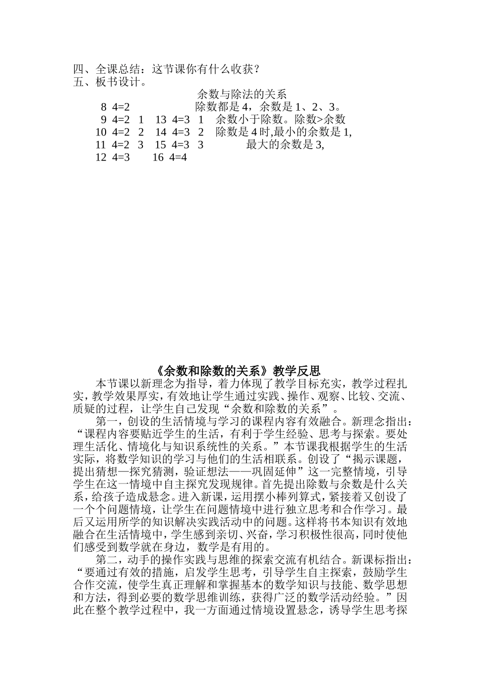 余数与除数的关系_第2页