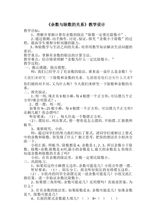 余数与除数的关系