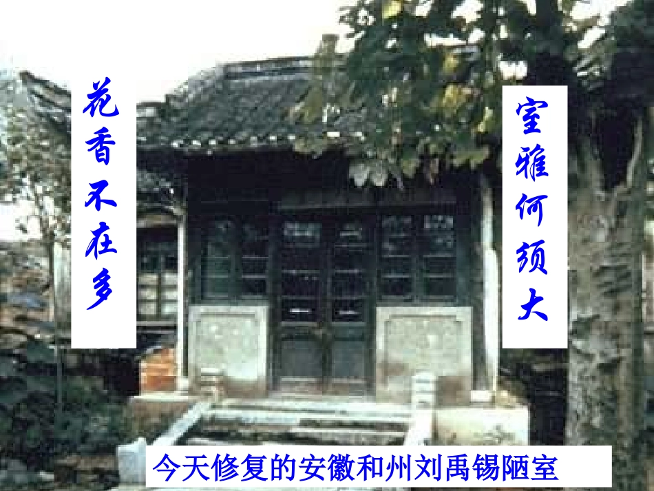 《陋室铭》参考课件1_第2页