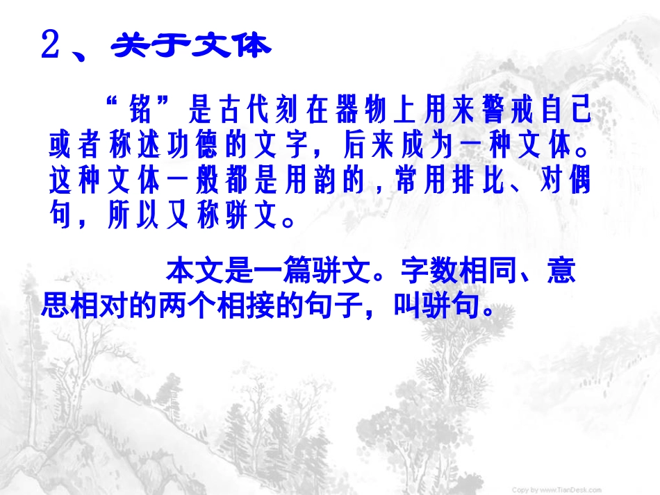 《陋室铭》参考课件1_第3页