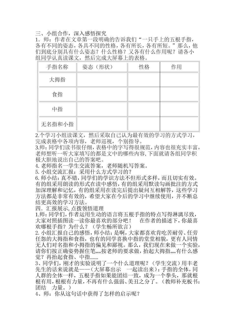 手指教学设计_第2页