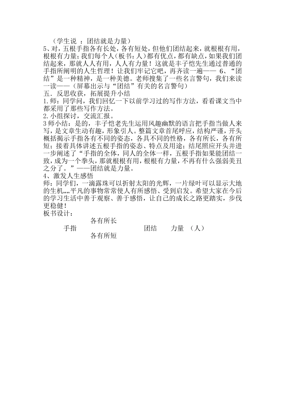 手指教学设计_第3页