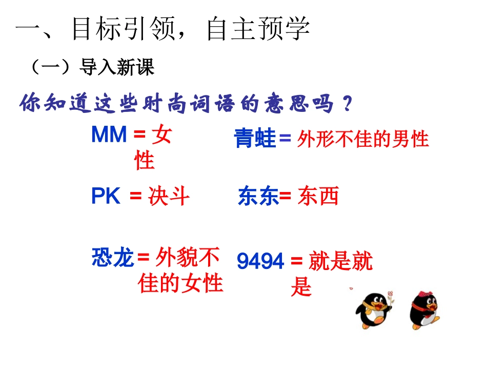 网络上的人际交往（导学案）_第1页