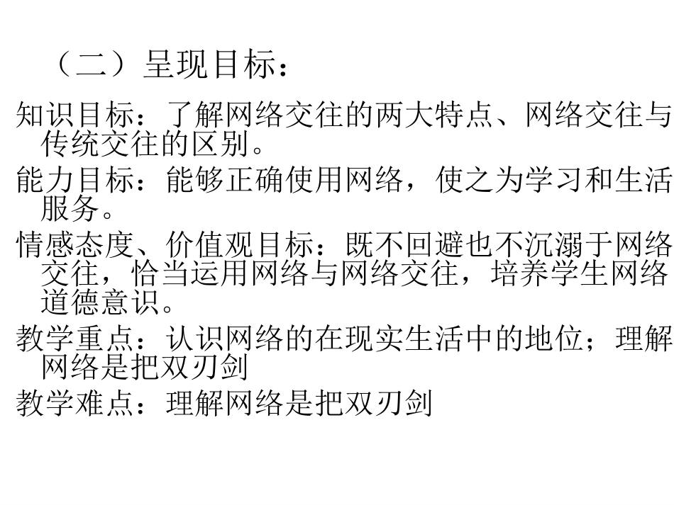 网络上的人际交往（导学案）_第3页