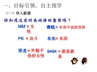 网络上的人际交往（导学案）