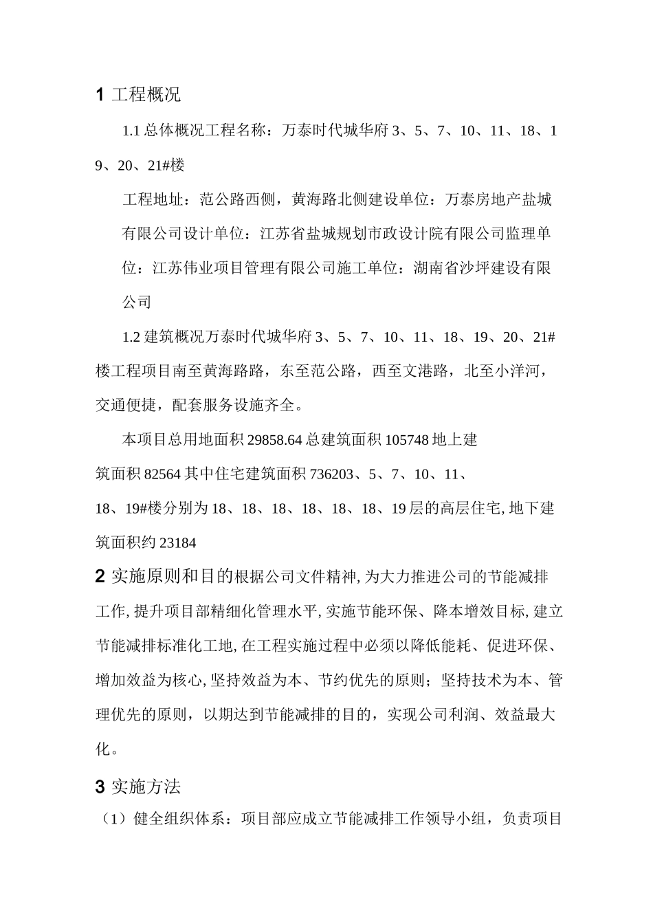 (完整版)节能减排施工方案_第3页