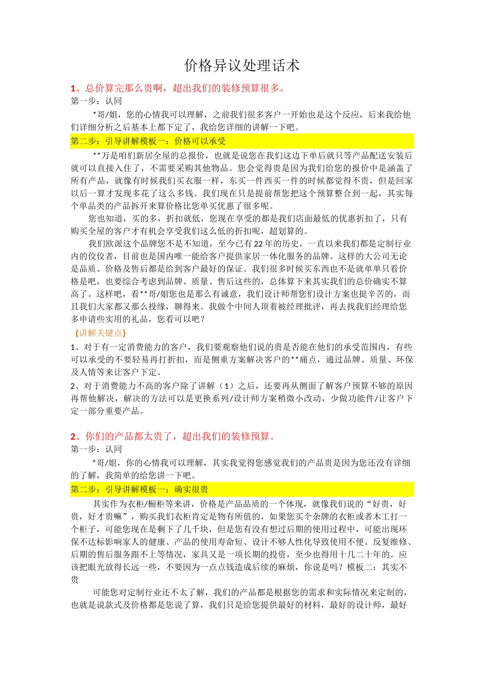 价格疑议处理话术_第1页