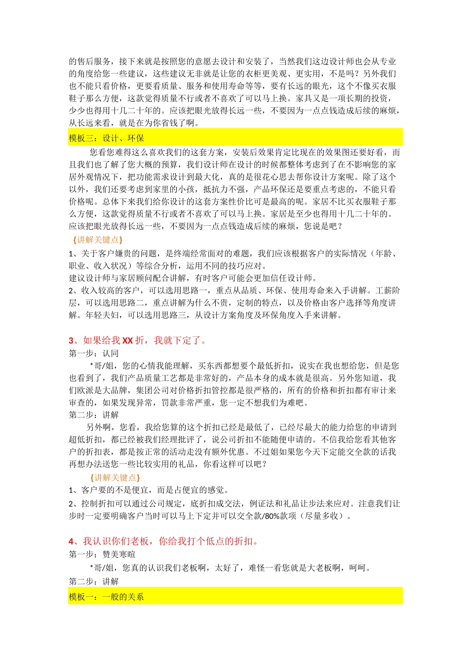 价格疑议处理话术_第2页