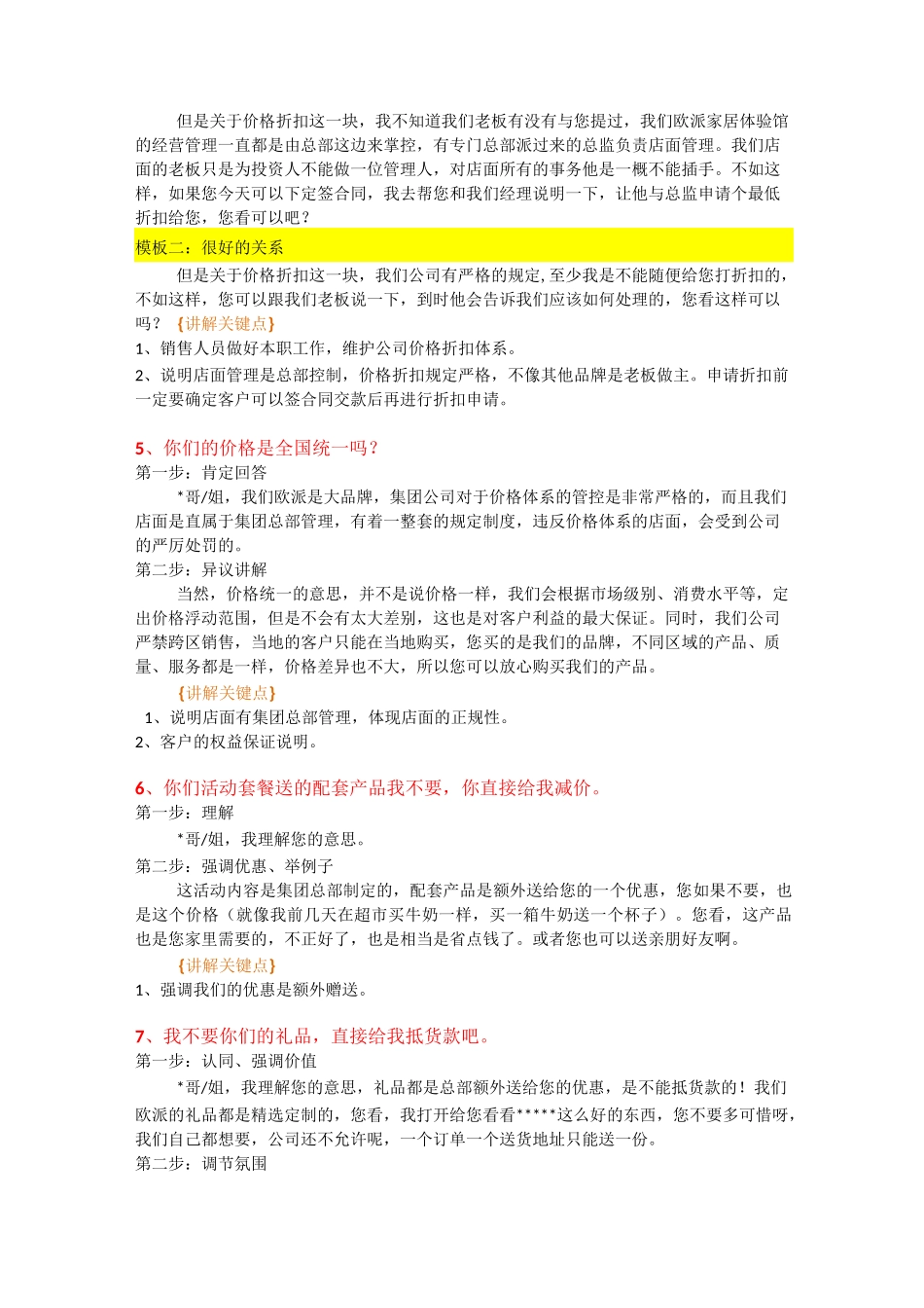 价格疑议处理话术_第3页