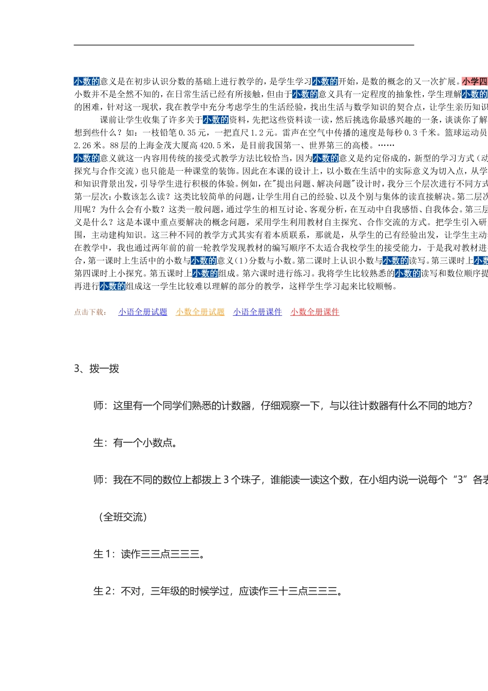 小数的意义反思_第1页