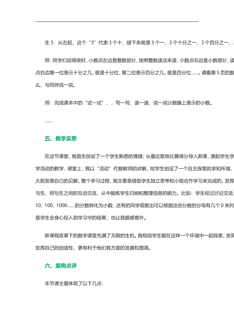 小数的意义反思_第2页