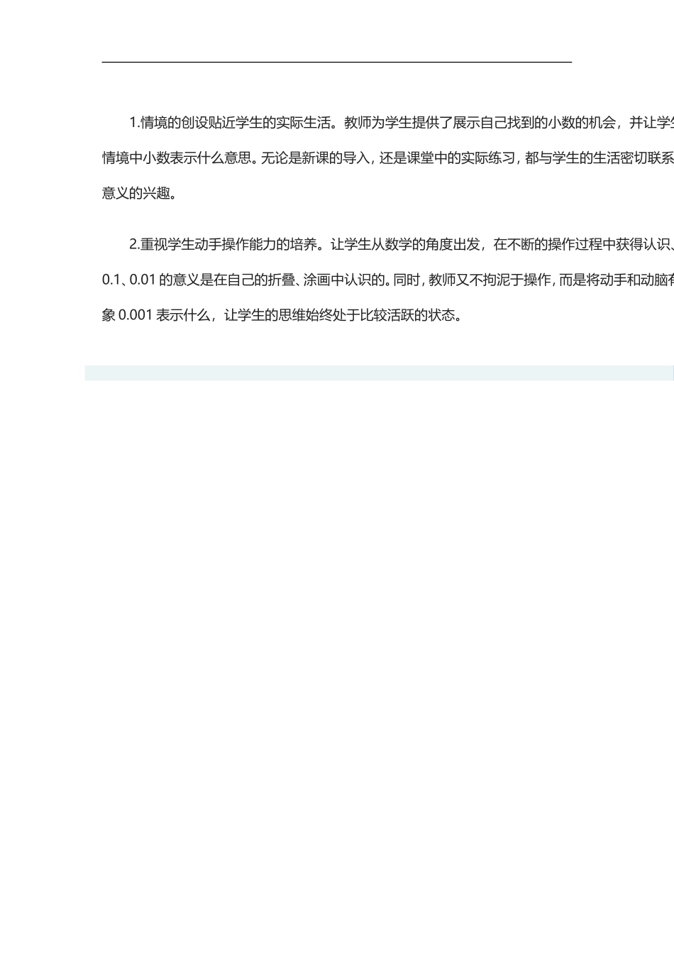 小数的意义反思_第3页