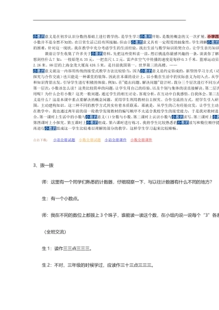 小数的意义反思