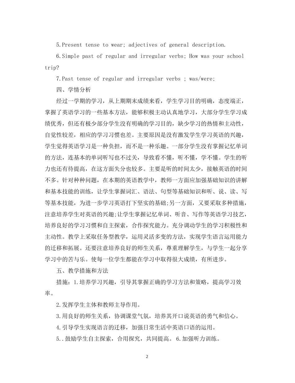 初一英语教师工作计划_第2页