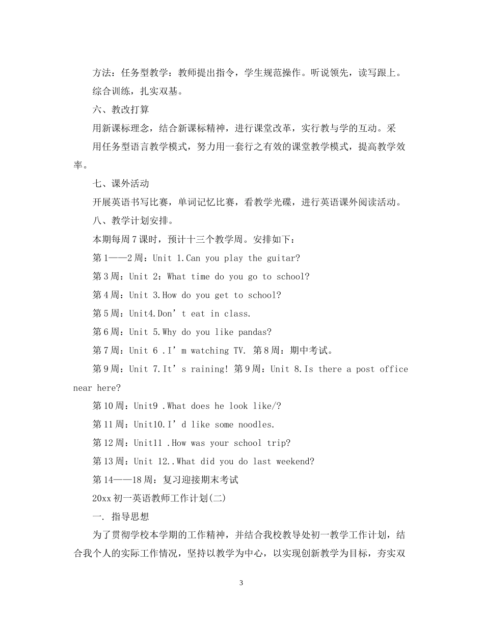 初一英语教师工作计划_第3页