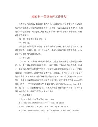 初一英语教师工作计划