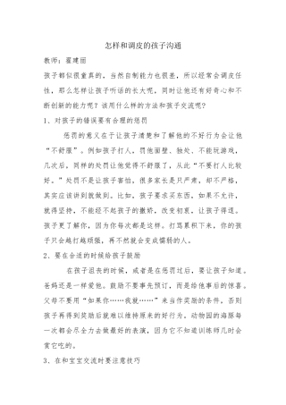 怎样和调皮的孩子沟通