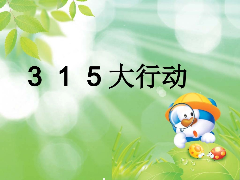 小学四年级品社_315课件_第1页