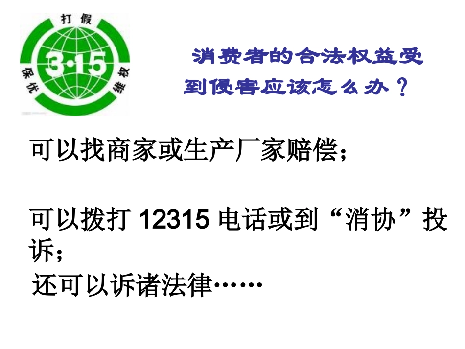 小学四年级品社_315课件_第2页