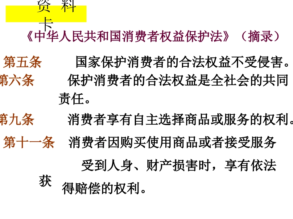 小学四年级品社_315课件_第3页