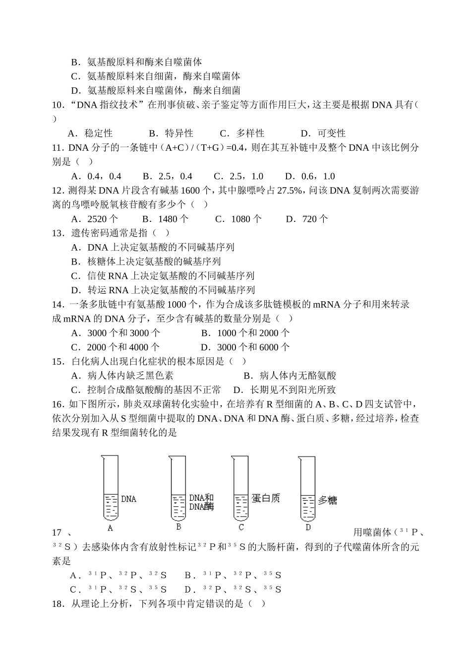 高一下学期期末生物试题_第2页
