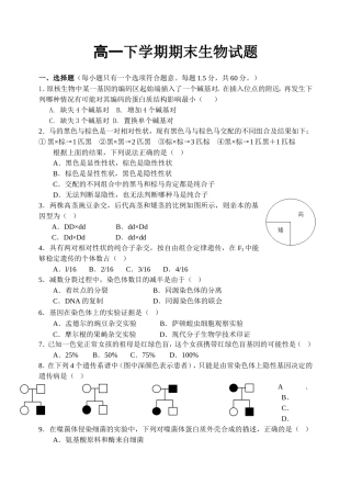 高一下学期期末生物试题