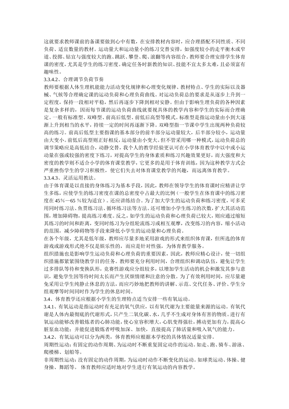 营造务真求实的学校体育课堂教学_第3页