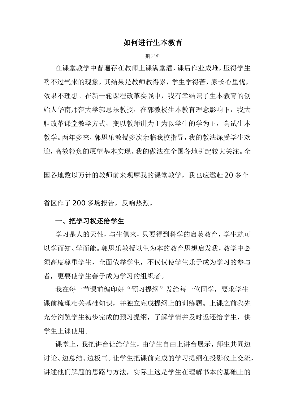 如何进行生本教育_第1页