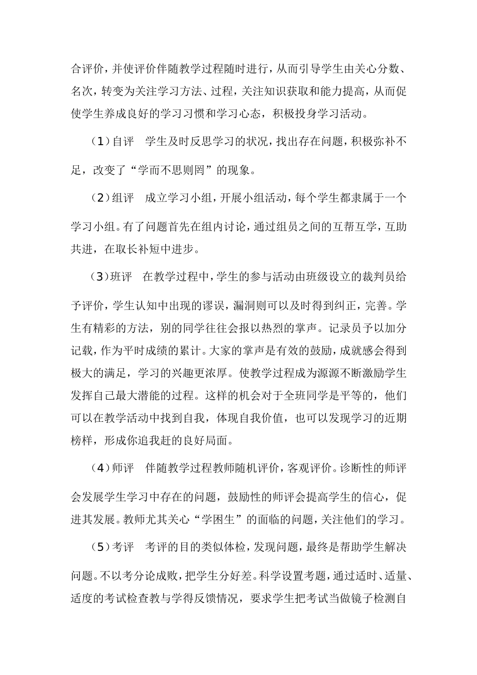 如何进行生本教育_第3页