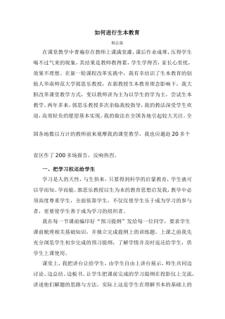 如何进行生本教育
