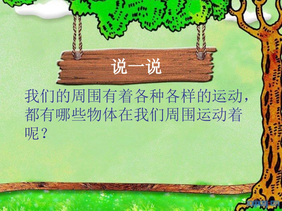 一切都在运动中_第2页