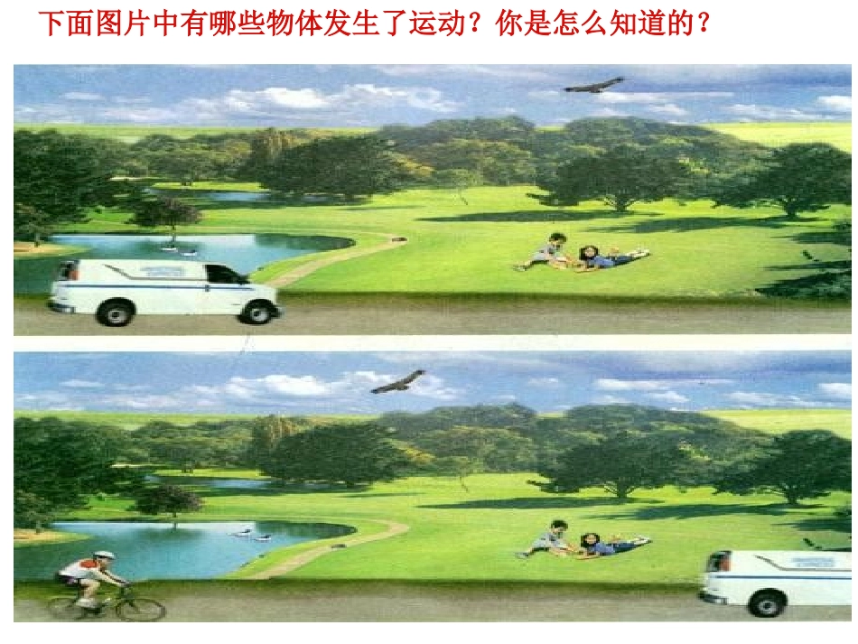 一切都在运动中_第3页