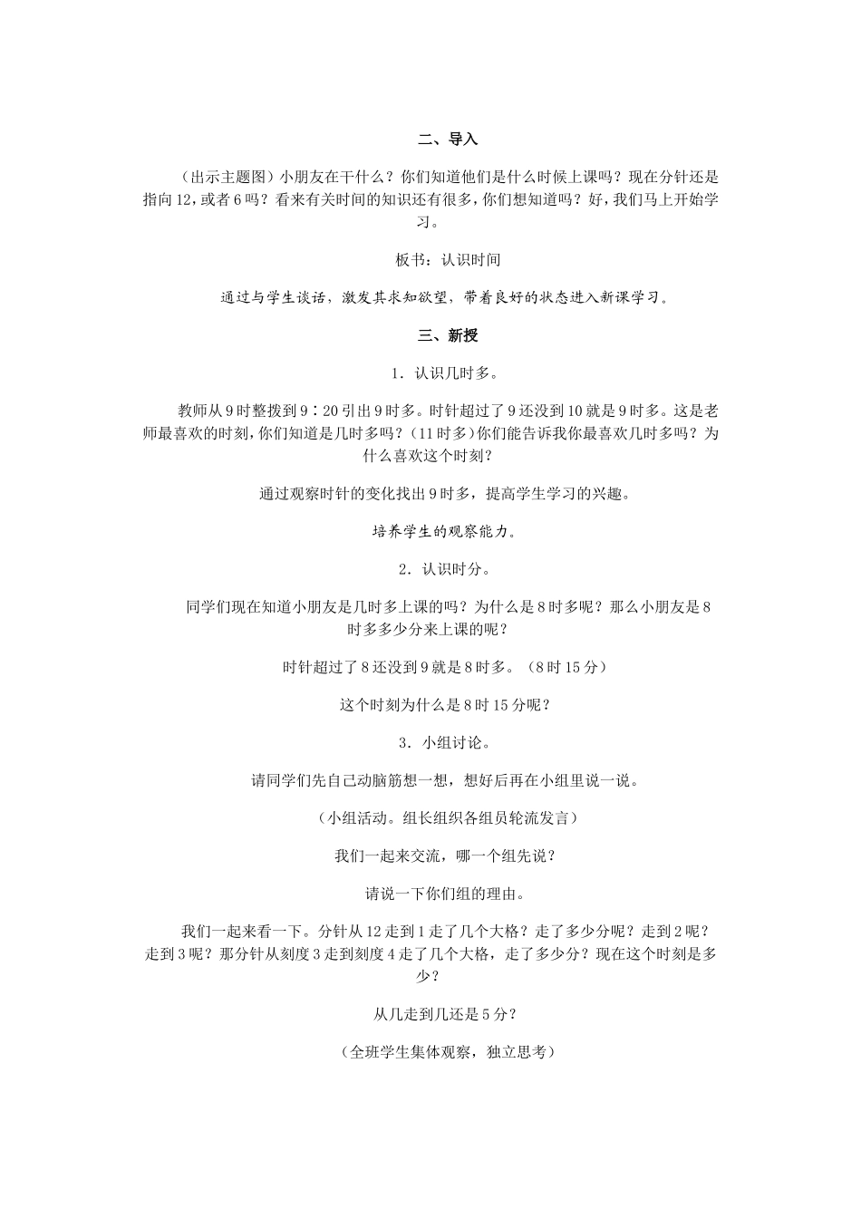 课题认识时间_第2页