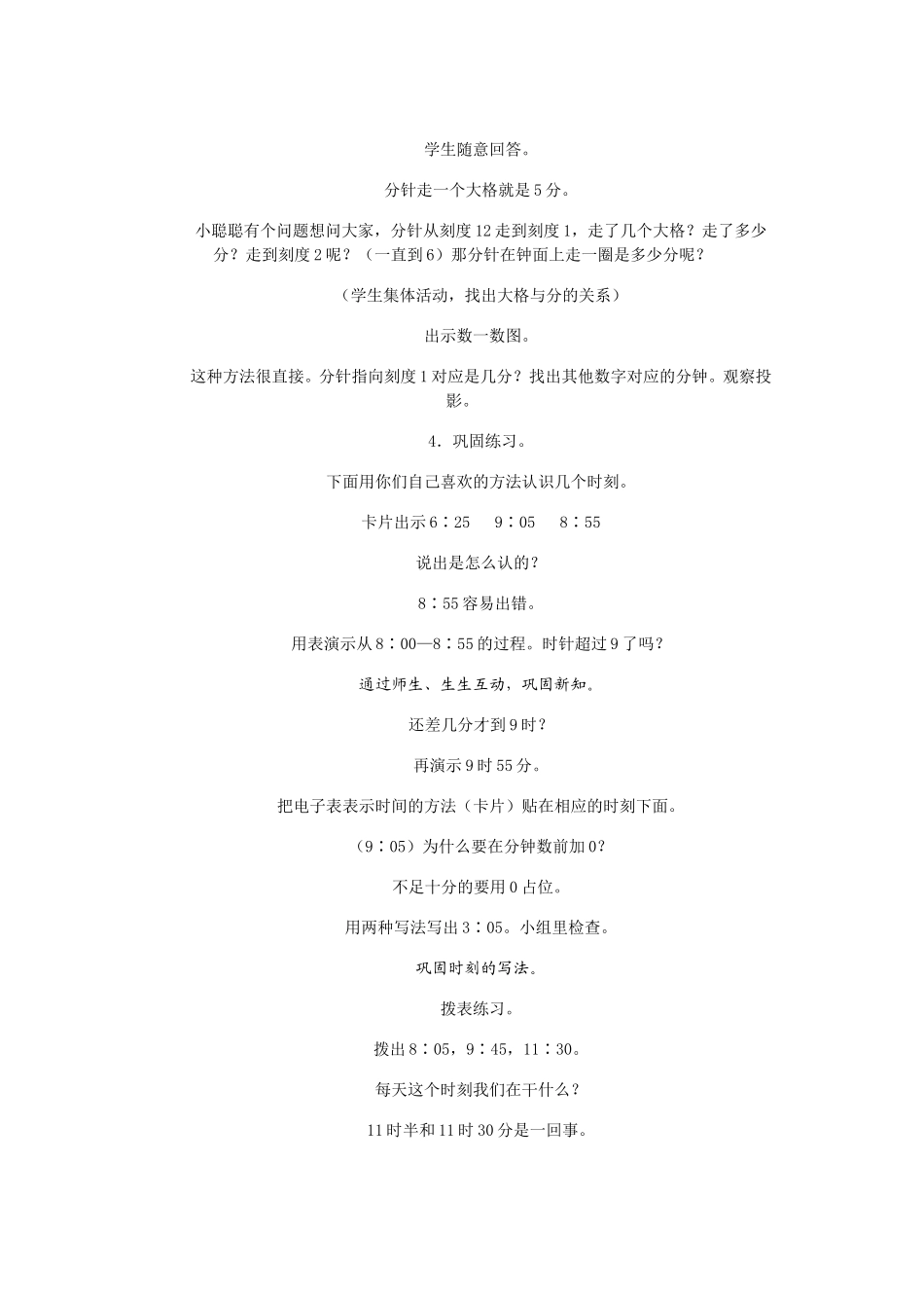 课题认识时间_第3页