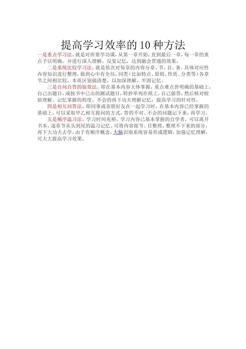 提高学习效率的10种方法_第1页