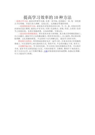 提高学习效率的10种方法