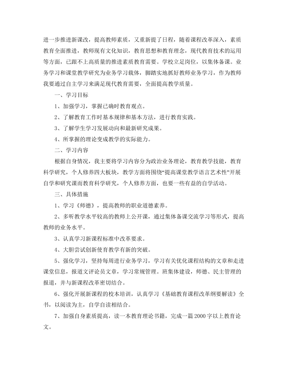教师的个人学习计划范文大全_第2页