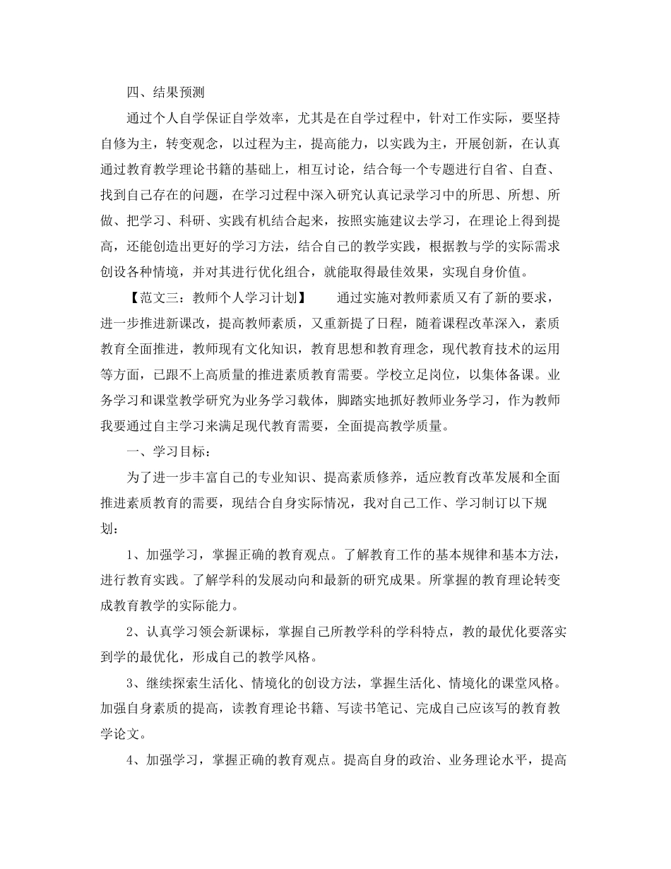 教师的个人学习计划范文大全_第3页