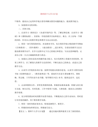 教师的个人学习计划范文大全