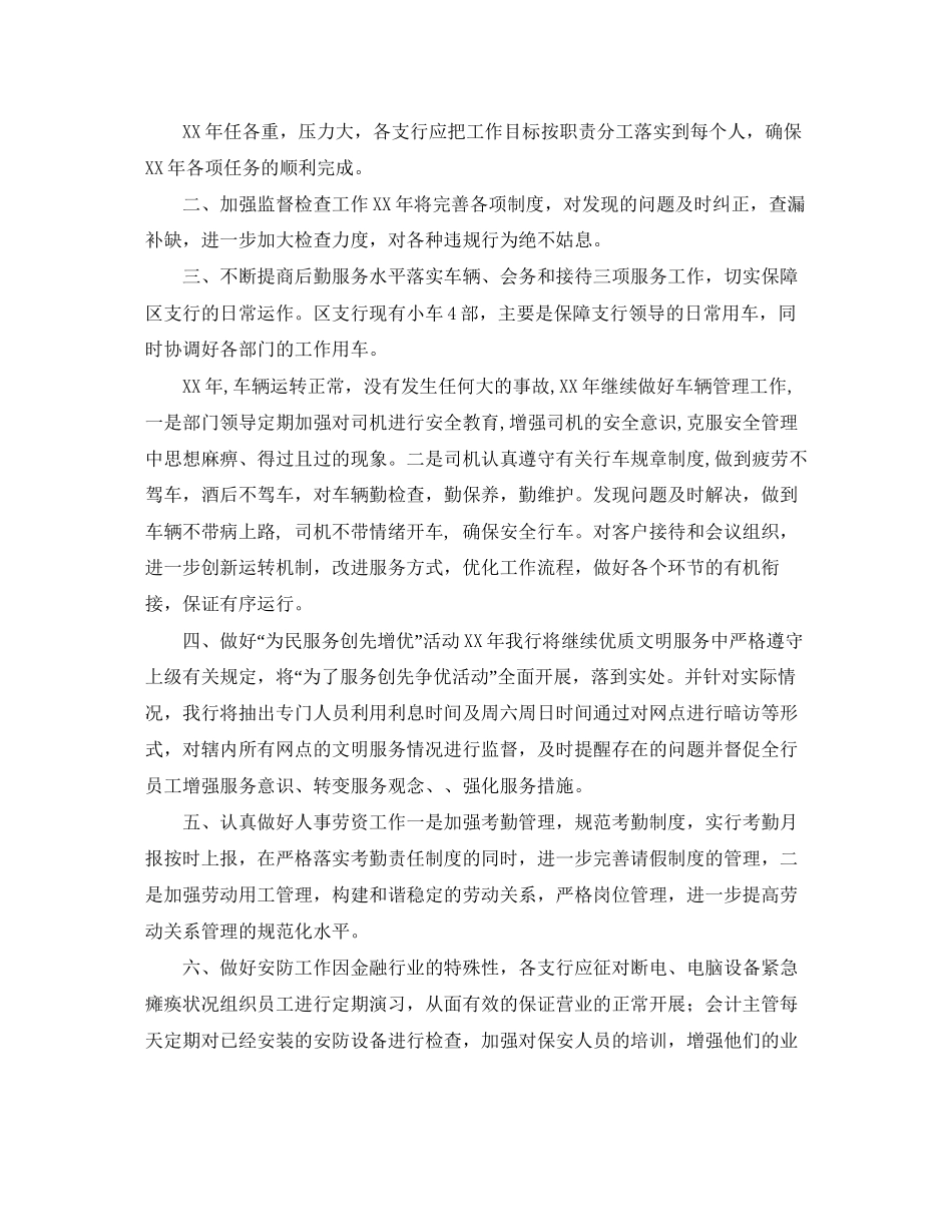 银行网点年度工作计划范文_第3页