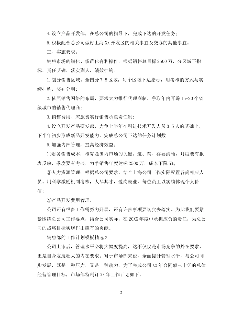 销售部的工作计划模板精选_第2页