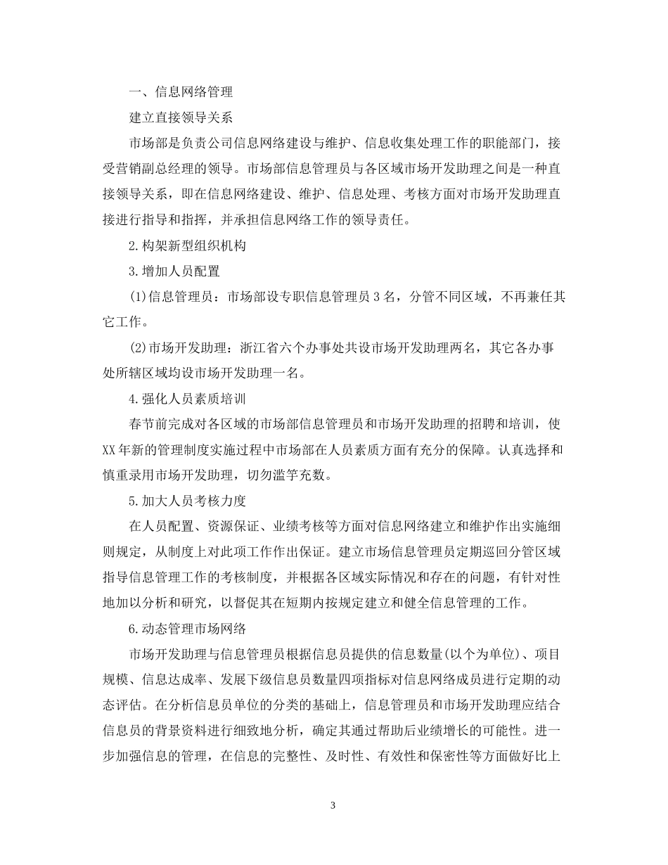 销售部的工作计划模板精选_第3页