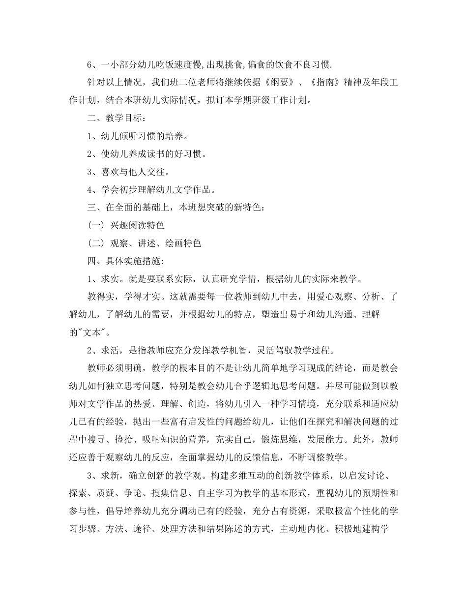 幼儿园学前班上学期教学计划_第2页