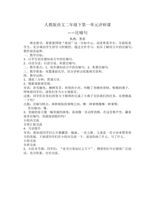 二年级第一单元评研课教案