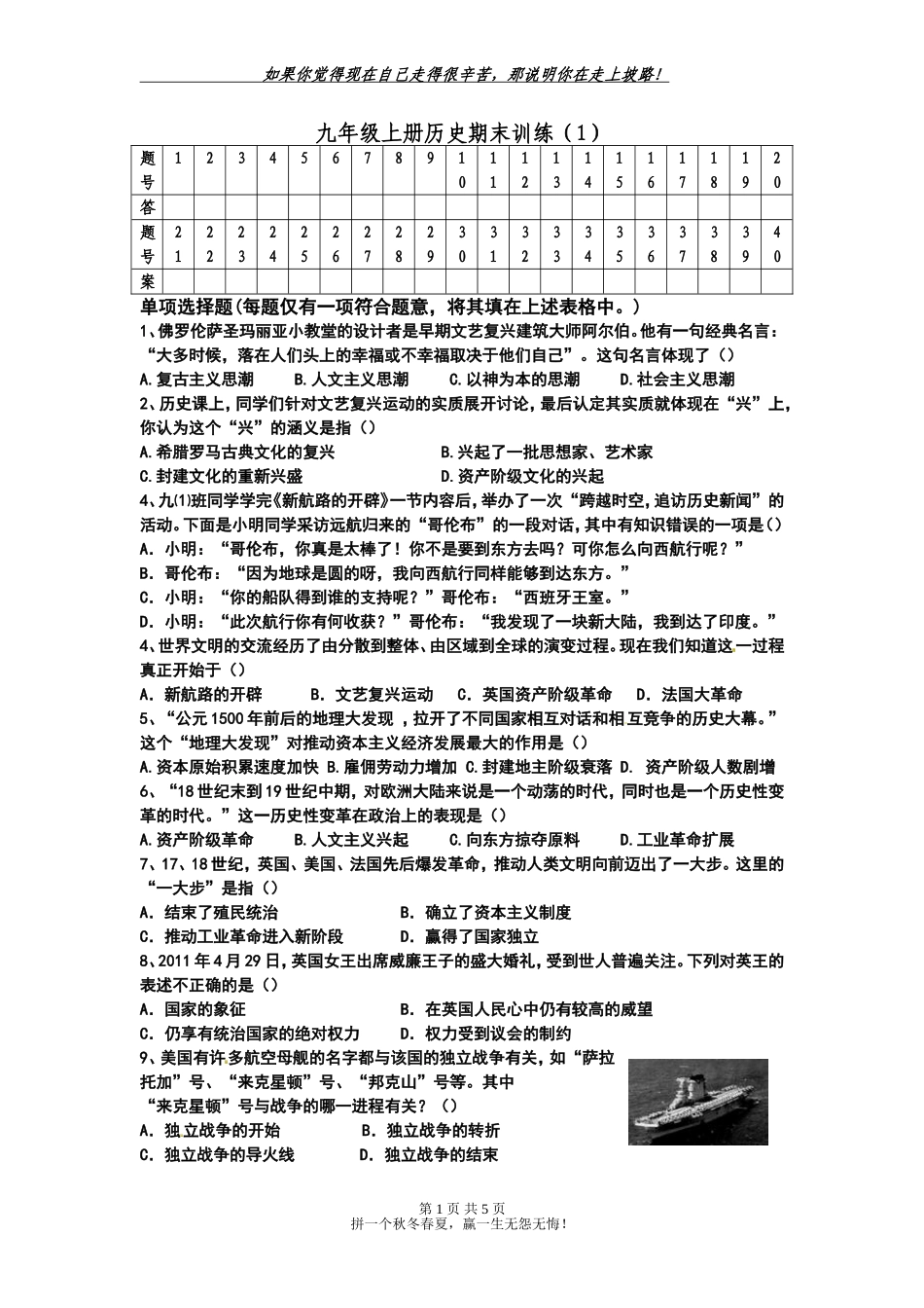 九上选择及答案_第1页
