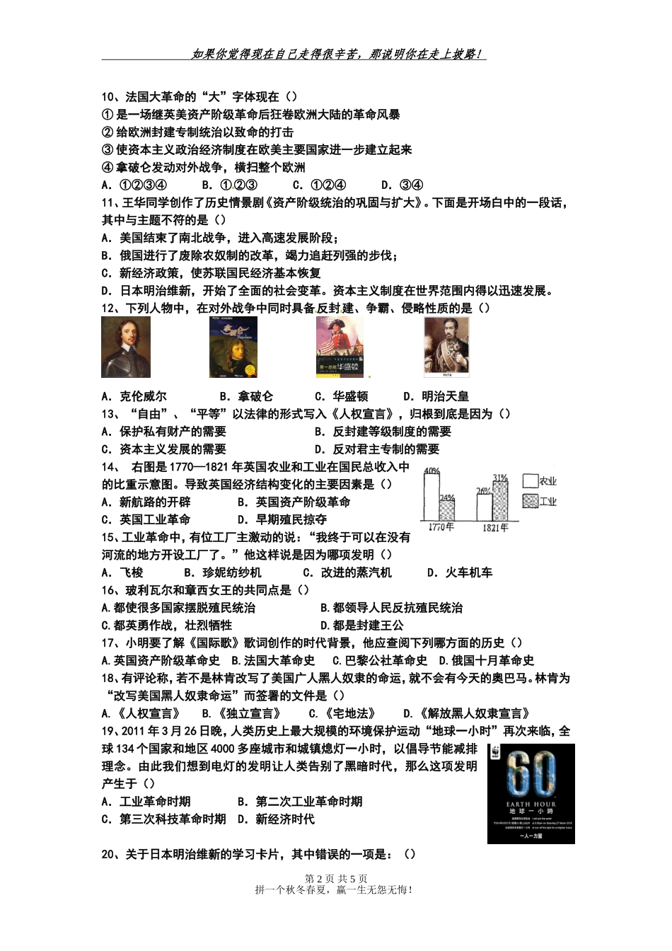 九上选择及答案_第2页